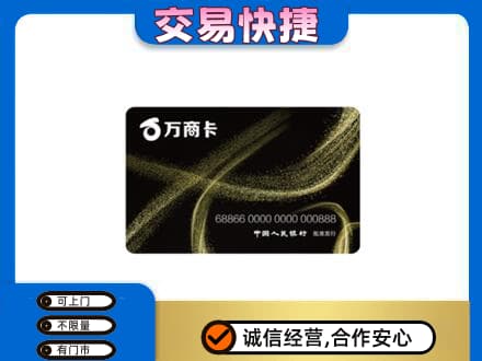 四方台区购物卡回收万商卡.jpg
