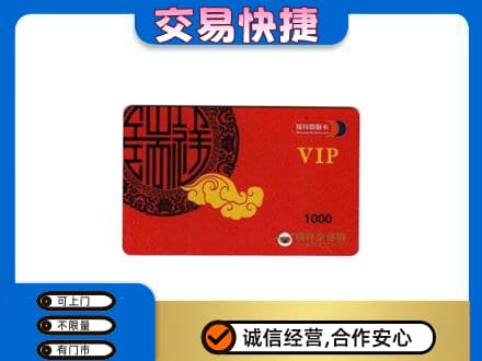 四方台区购物卡回收瑞祥商联卡.jpg