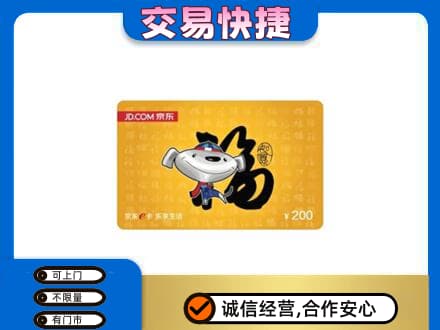 四方台区购物卡回收京东E卡.jpg