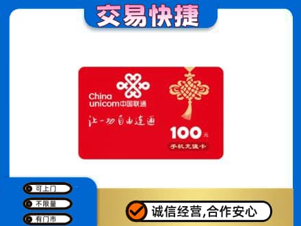 四方台区购物卡回收联通卡.jpg