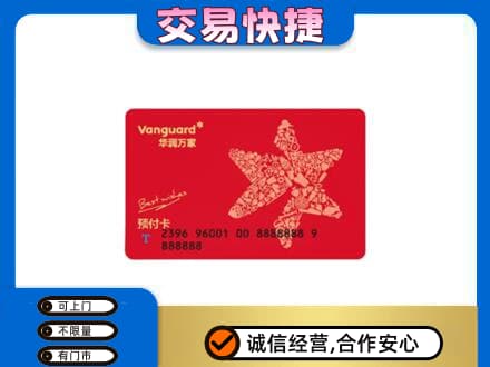 四方台区购物卡回收华润万家卡.jpg