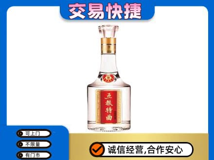 四方台区名酒回收五粮特曲.jpg