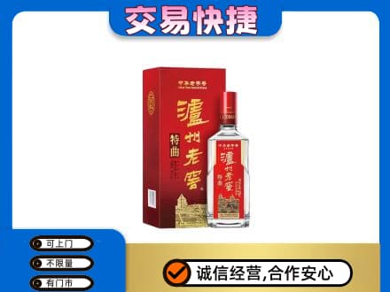 四方台区名酒回收泸州老窖.jpg